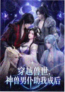花间令 古装探案剧封面